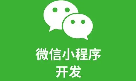 澄迈县小程序开发为企业创造更多的商业机会