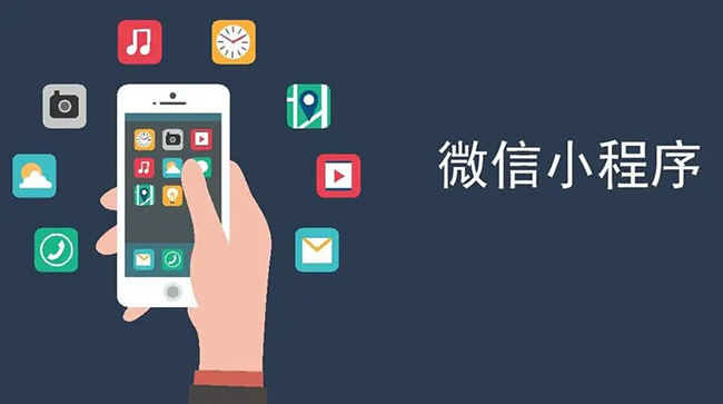 澄迈县小程序开发：挑剔的客户是最好的老师