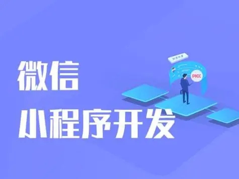 澄迈县小程序开发如何通过灵活的劳动力推动业务增长